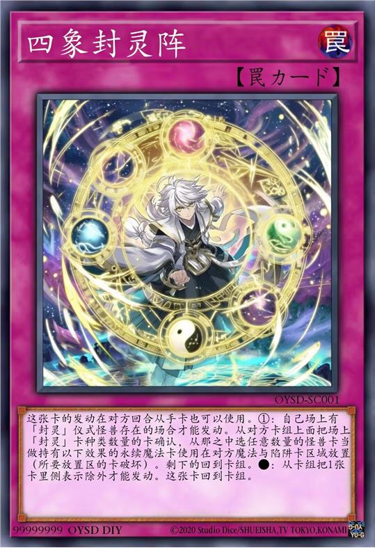 四象封灵阵