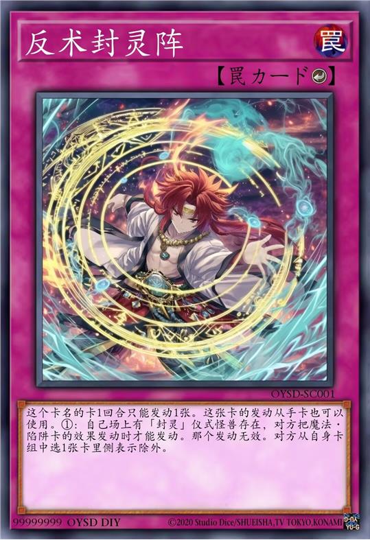 反术封灵阵