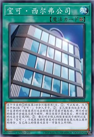 宝可·西尔弗公司