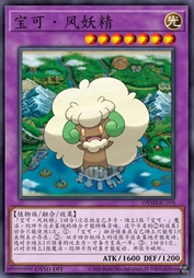 宝可·风妖精