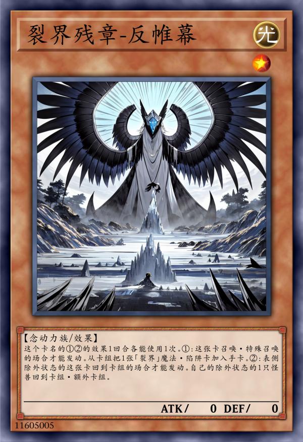 裂界残章-反帷幕