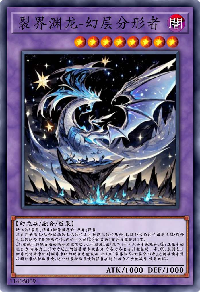 裂界渊龙-幻层分形者