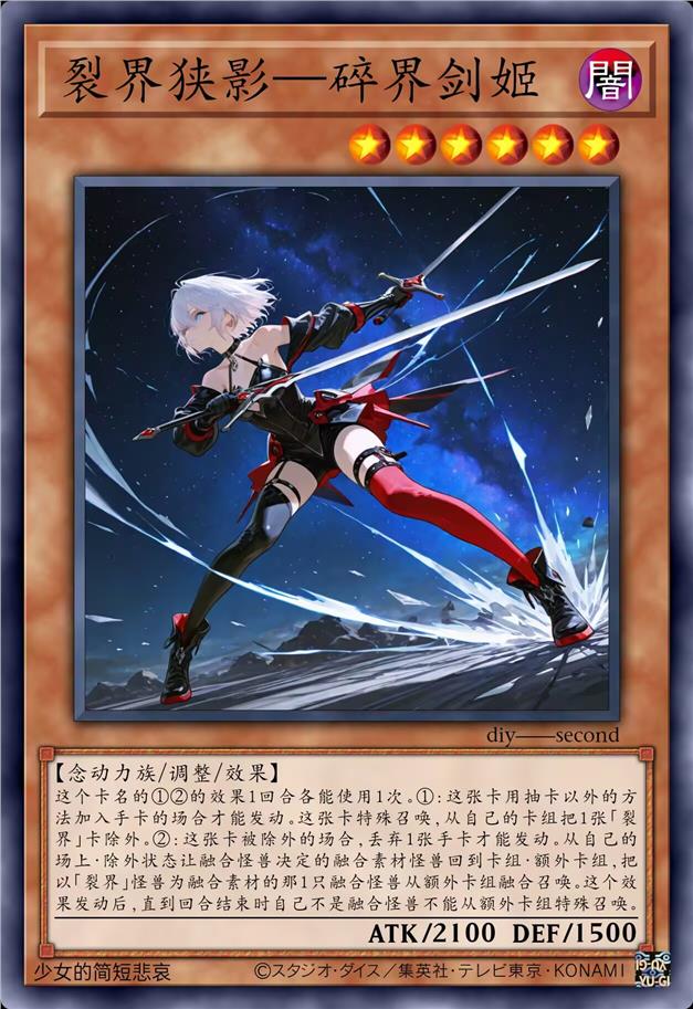 裂界狭影—碎界剑姬