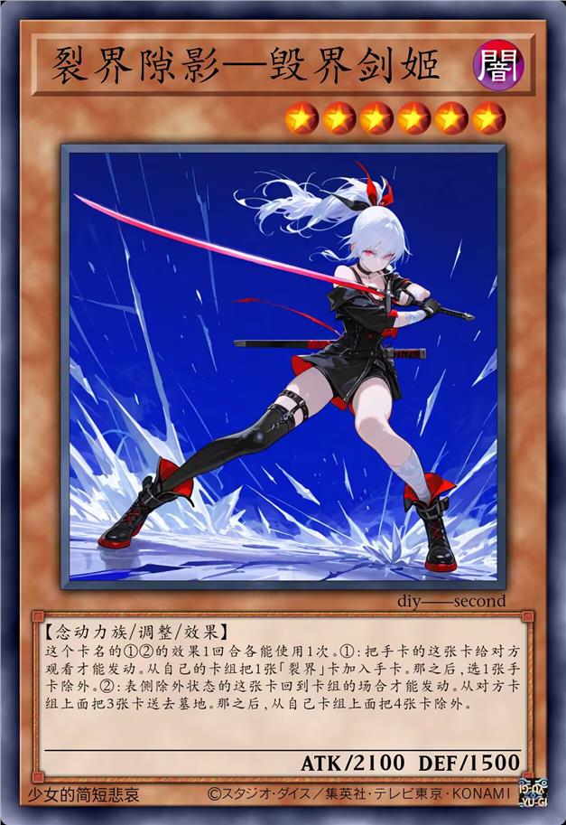 裂界狭影—毁界剑姬