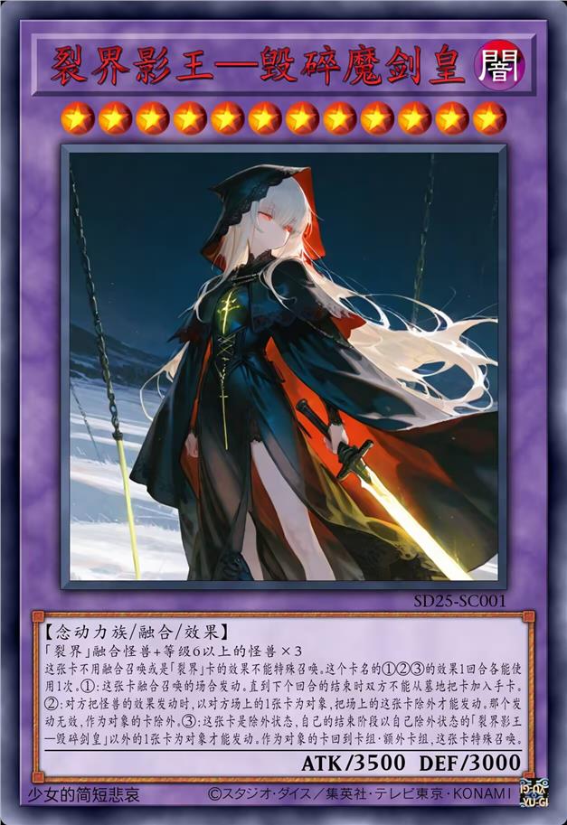 裂界影王—毁碎魔剑皇