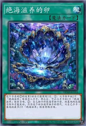 绝海滋养的卵