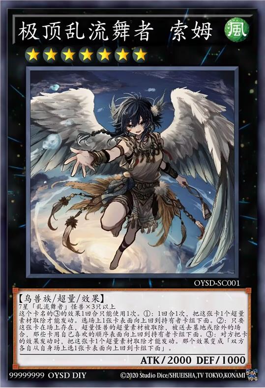 极顶乱流舞者 索姆