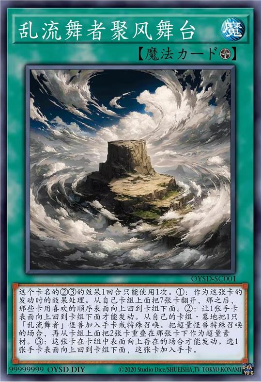 乱流舞者聚风舞台