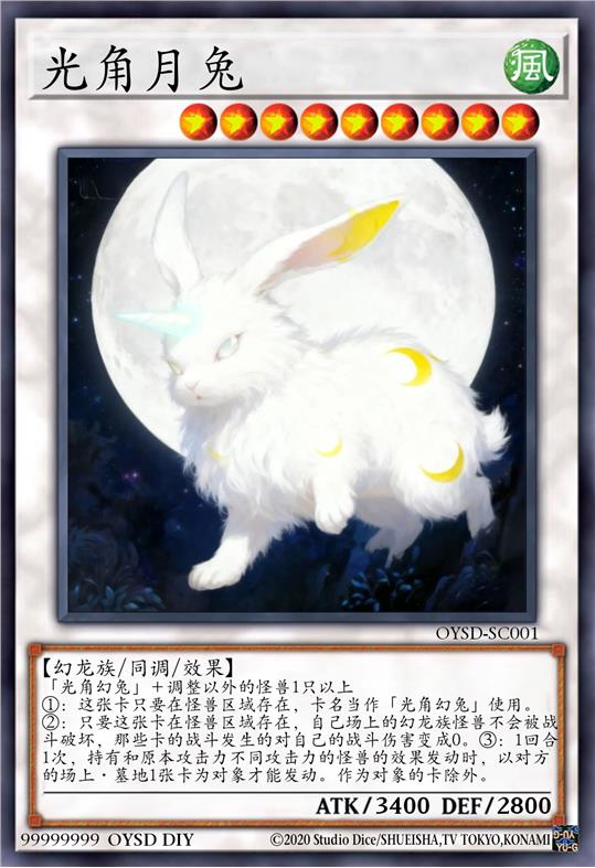 光角月兔