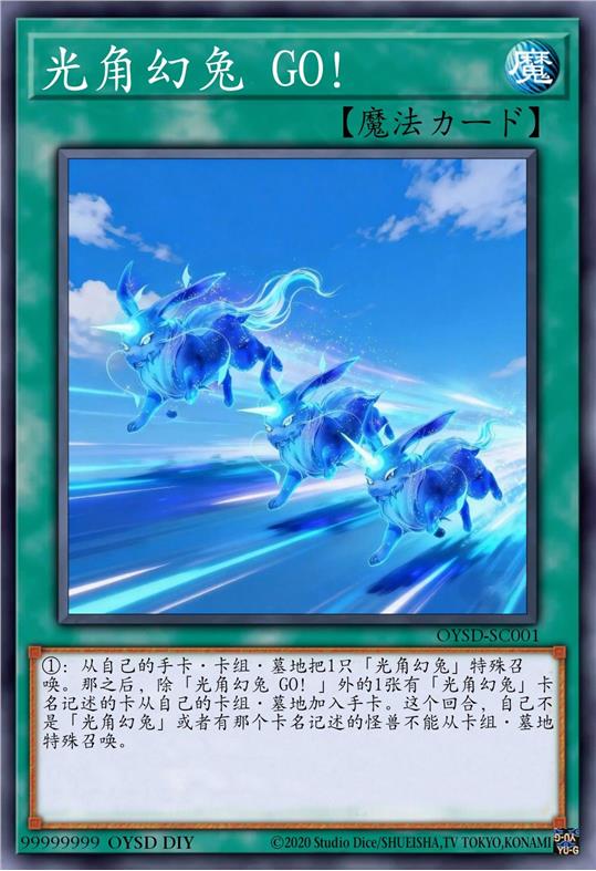 光角幻兔 GO！