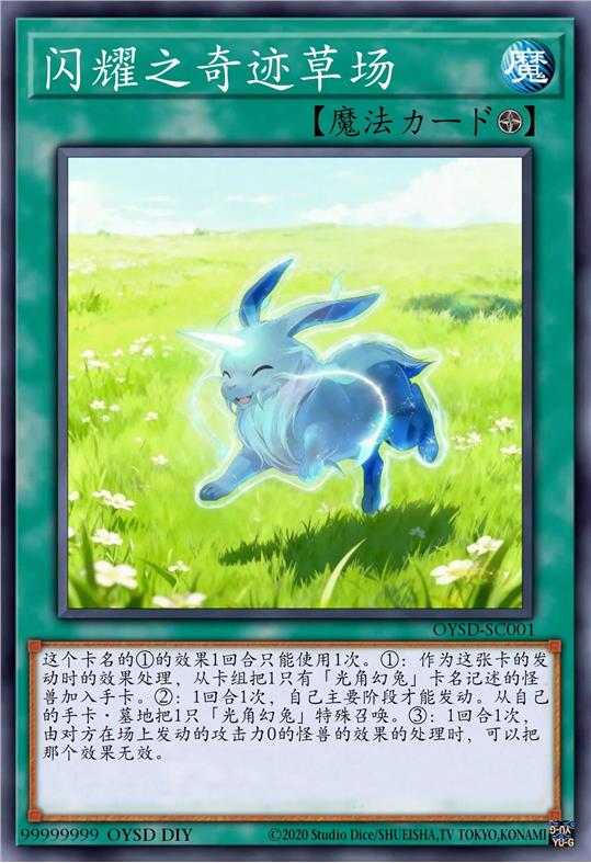 闪耀的奇迹之草场