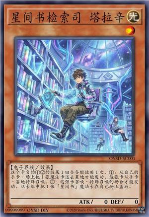 星间书检索司 塔拉辛