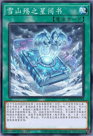 雪山殇之星间书