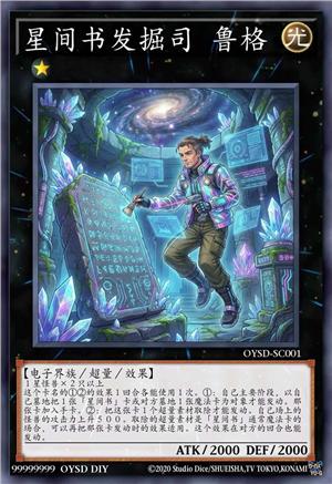 星间书发掘司 鲁格