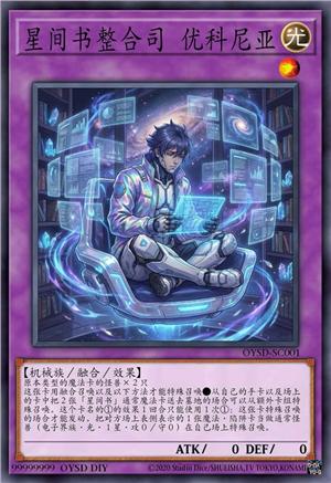 星间书整合司 优科尼亚