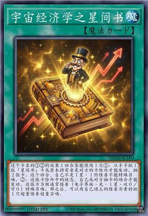 宇宙经济学之星间书