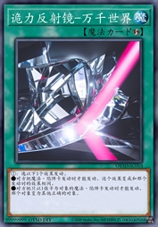 诡型镜·万千世界