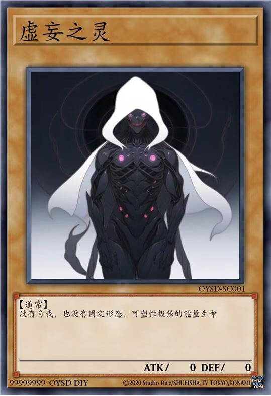 虚妄之灵