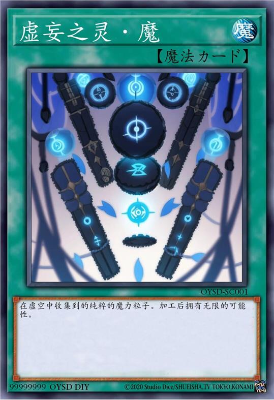 虚妄之灵·魔