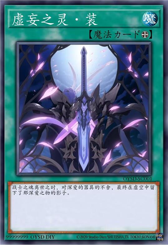 虚妄之灵·装