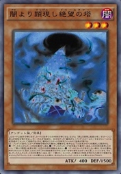 黑暗中显现的绝望塔