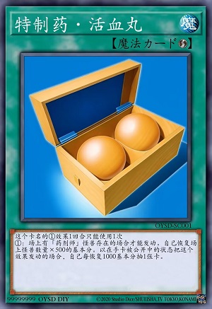 特制药·活血丸