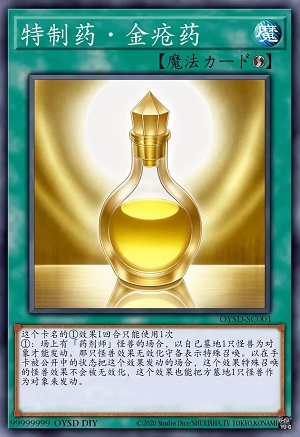 特制药·金疮药