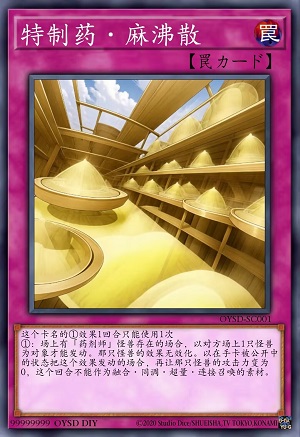 特制药·麻沸散