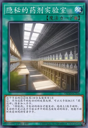 隐秘的药剂实验室