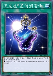 天龙座牌星河润滑油