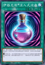 伊格尼斯牌注入式攻击