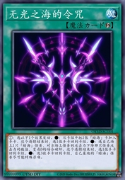 无光之海的令咒