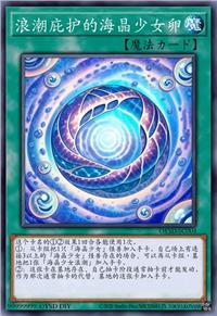 浪潮庇护的海晶少女卵