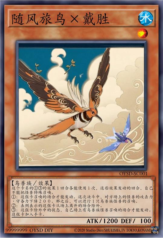 随风旅鸟×戴胜