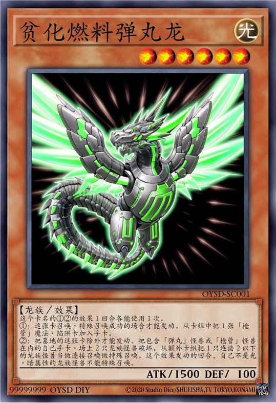 贫化燃料弹丸龙