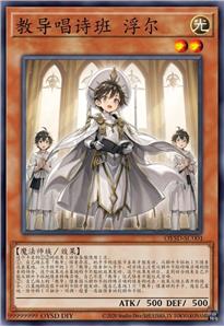 教导唱诗班 浮尔