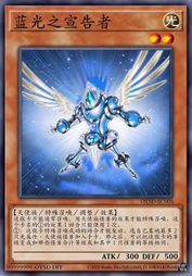 蓝光之宣告者