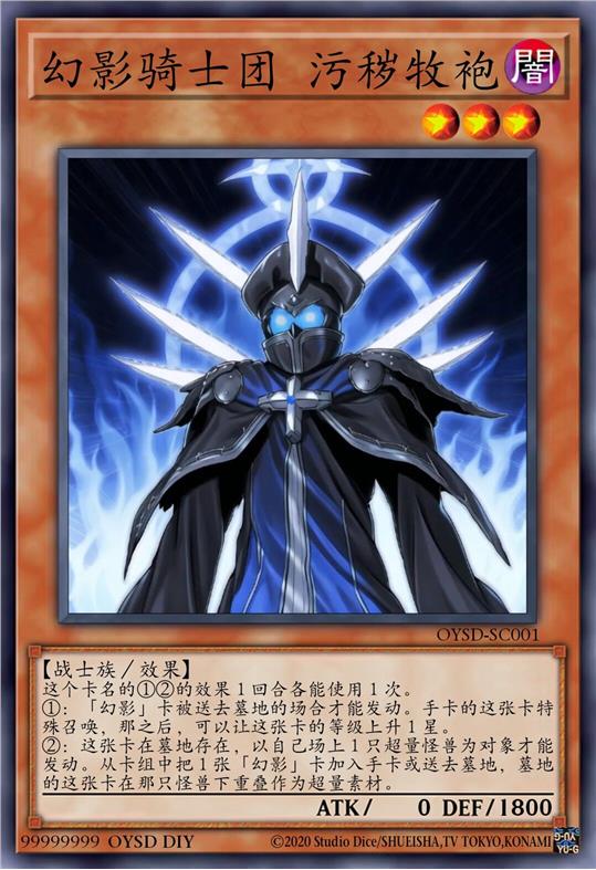 幻影骑士团 污秽牧袍