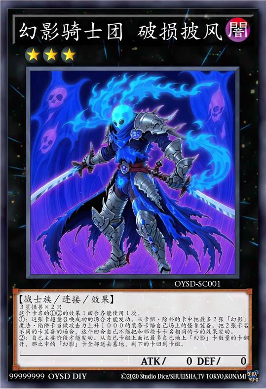 幻影骑士团 染魂双刃