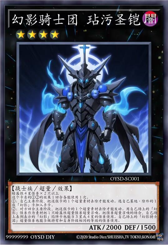 幻影骑士团 玷污圣铠