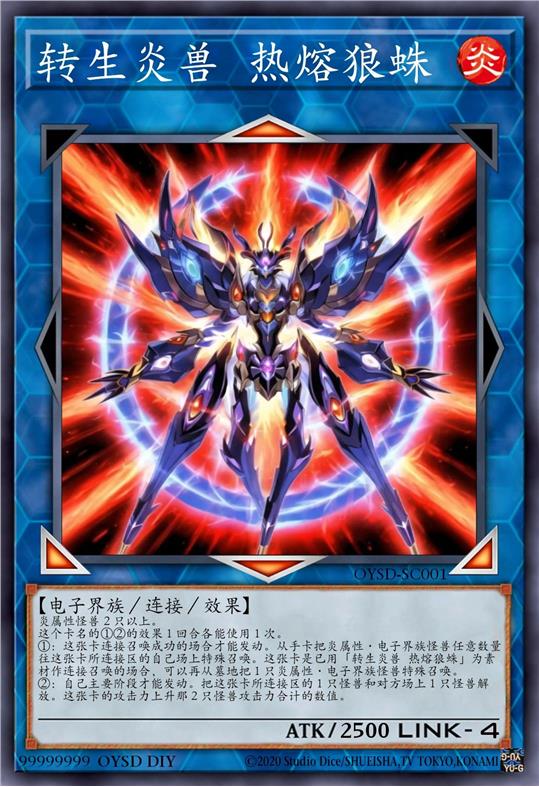 转生炎兽 热熔狼蛛