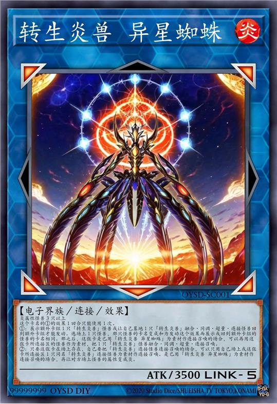 转生炎兽 异星蜘蛛