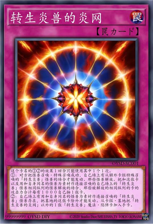 转生炎兽的炎网