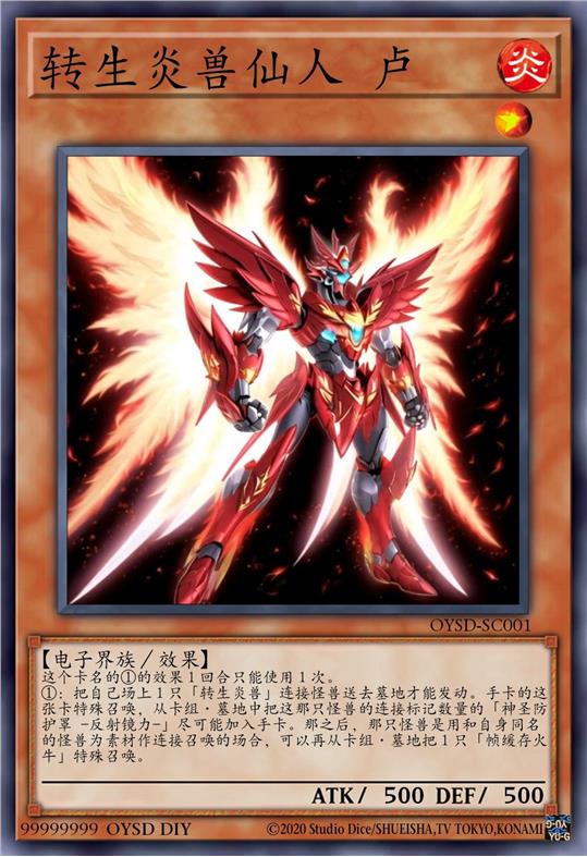 转生炎兽仙人 卢