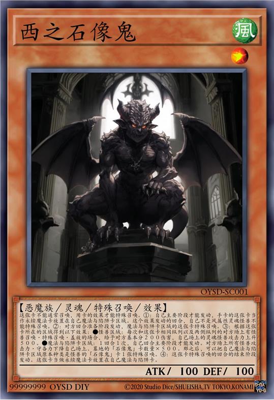 西之石像鬼