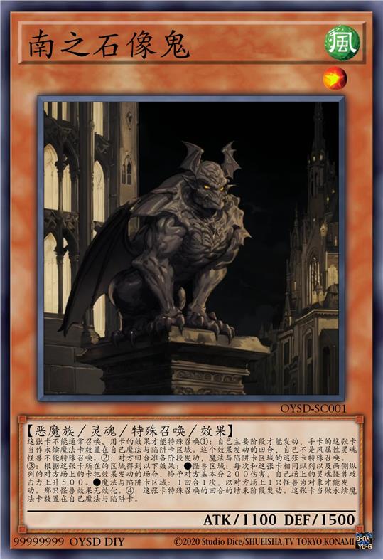 南之石像鬼