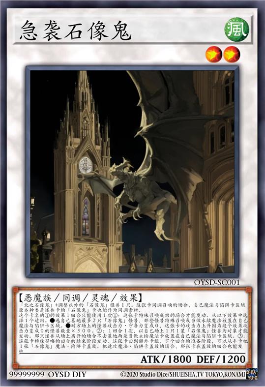 急袭石像鬼