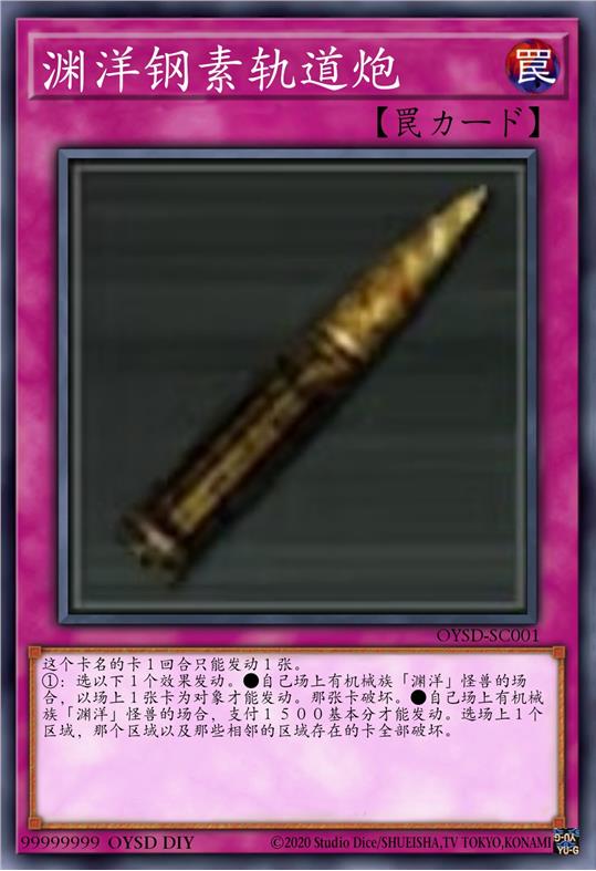 渊洋钢素轨道炮