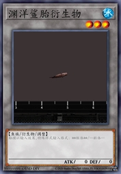 渊洋鲨胎衍生物