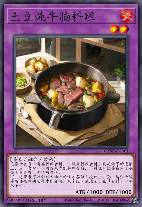 土豆炖牛腩料理